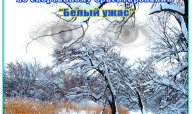 Тренировочный старт. "Белый ужас" Тренировочный старт. "Белый ужас"